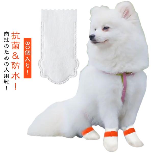 使い捨て ペット 靴 80個セット ドッグブーツ カバー 柔らかい 犬用靴下 犬靴下 不織布 足 犬...