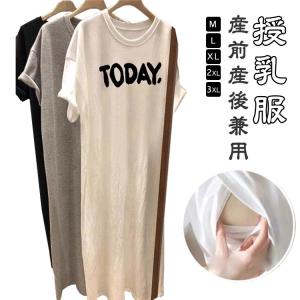 ワンピース マタニティ 部屋着 ルームウェア 半袖 授乳口付き tシャツ パジャマ 春 夏 ロング マタニティ 授乳ワンピ Tシャツワンピース 授乳口