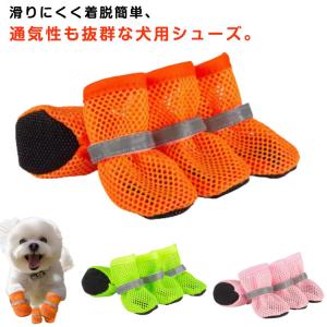 犬用 犬 ドッグシューズ ペットシューズ 着脱簡...の商品画像