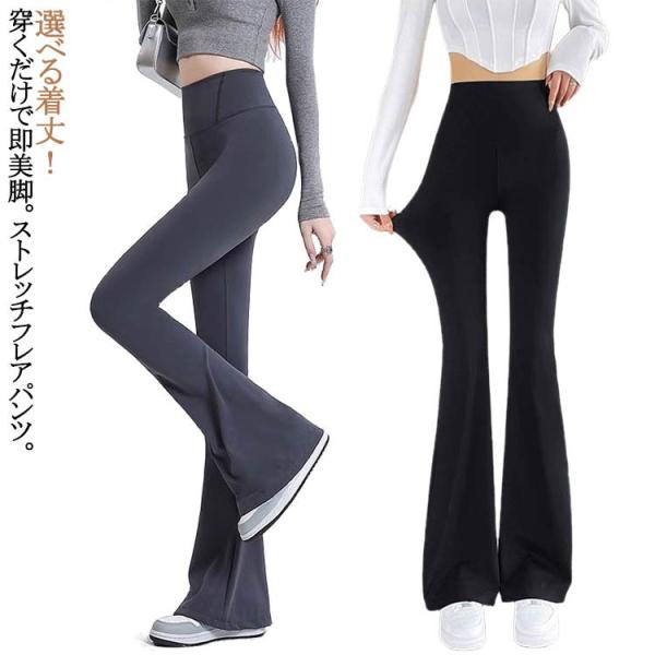 春秋 春夏 ストレッチパンツ 低身長 フレアパンツ レディース レディース 美脚 秋 フレアパンツ ...