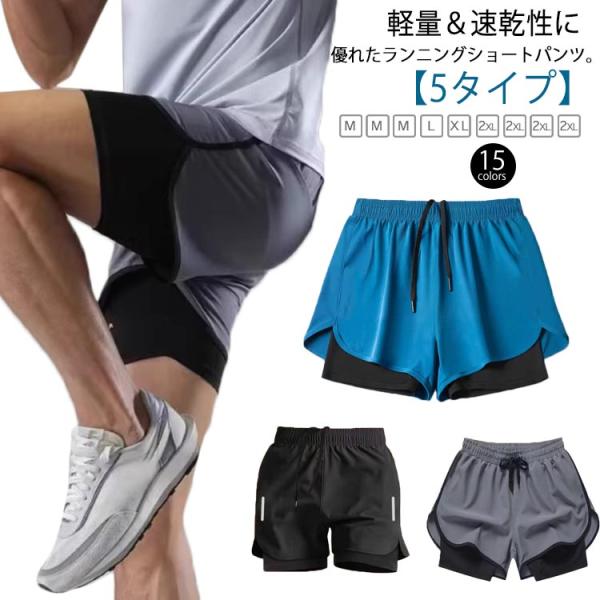 ジムウェア スポーツウエア 動きやすい 通気 ショーパン メンズ 春 ショートパンツ インナー付き ...