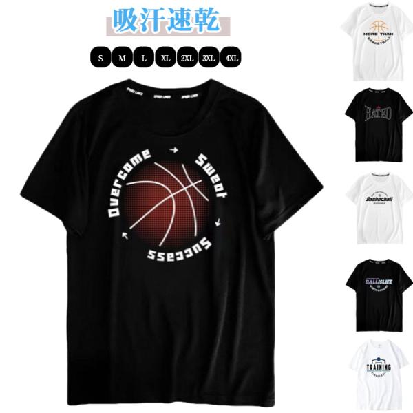 バスケ 無地 吸汗速乾 ドライ 半袖 カジュアル バスケットボール ジュニア Tシャツ メンズ tシ...