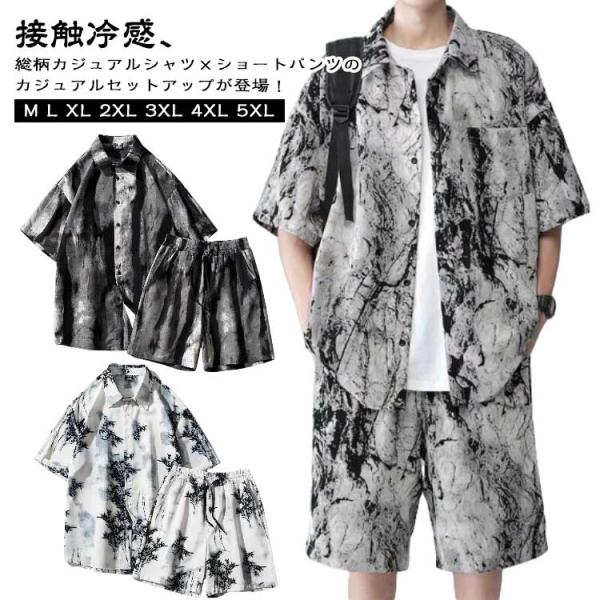 タイダイ染め ストリート シャツ 冷感 ショートパンツ 上下セット 総柄 通学 夏物 涼しい メンズ...