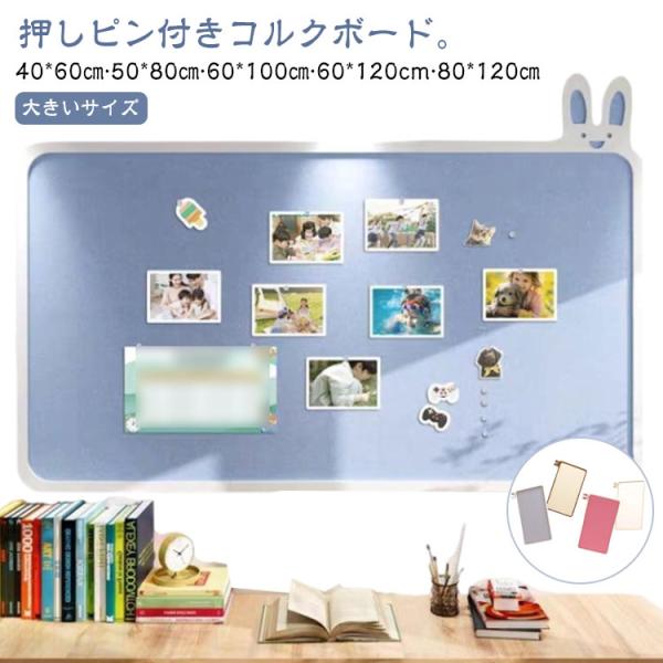 フェルトボード ボード 押しピン付き 80*120cmまで コルクボード 画鋲付 大型 コルクボード...