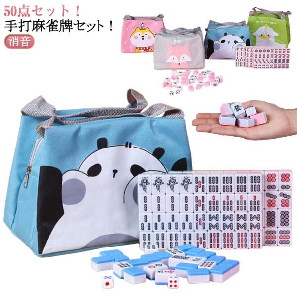 24mm 携帯便利 収納バッグ付き 麻雀牌 144タイルマージャンパイ 崩れにくい 麻雀用品 麻雀セ...
