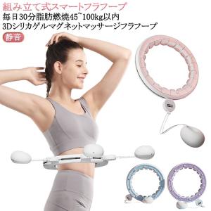 スマートフラフープ フラフープ ダイエット 脂...の詳細画像5
