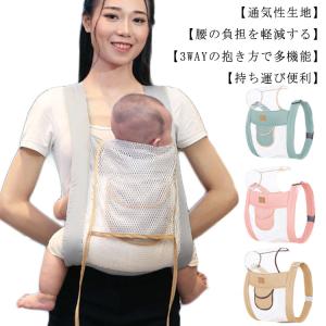 だっこひも 抱っこ紐 新生児 おんぶ紐 ベビーキャリア スリング 通気性抜群 軽量 前抱き ヒップシート 収納 メッシュ ベルト スリング お出かけ用