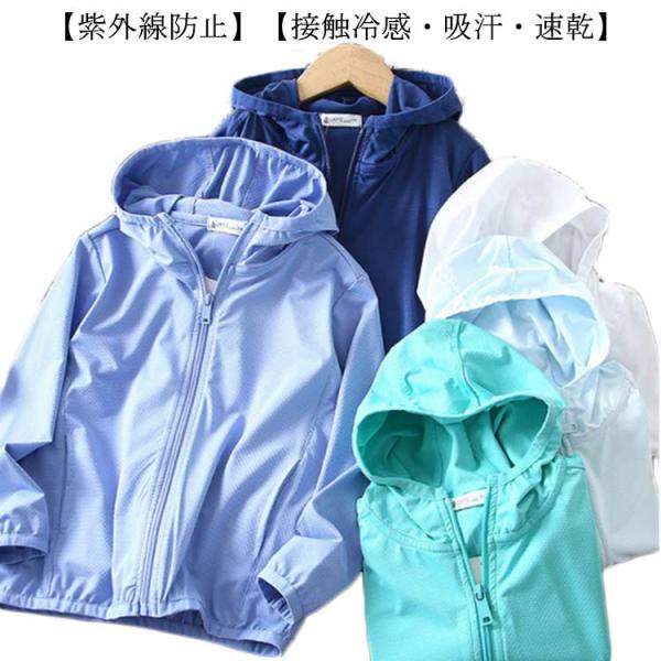 女の子 男の子 UVカット パーカー キッズ ジャケット 接触冷感 ウインドブレーカー ジャンパー ...