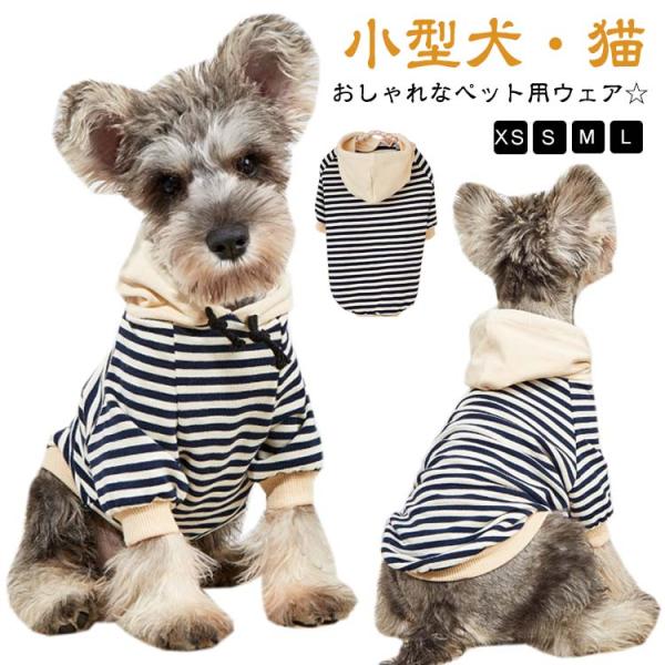 犬の服 ドッグウェア 猫服 パーカー フード付き 小型犬 猫 春 秋冬 防寒 ペット服 犬服 犬用 ...