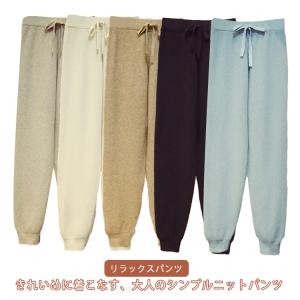 イージー ニットパンツ ニットジョガーパンツ ボトムス ロングパンツ レディース 重ね着 リラックス ニットジョガーパンツ ジョガー 総針編み レイヤ｜atak