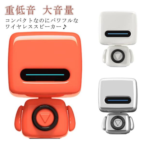 スピーカー bluetooth かわいい ロボット スピーカー スマートホン 小型 お風呂 ブルート...