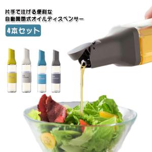 オイルボトル 4本セット 自動開閉 片手 オイル差し 醤油差し ガラス 500ml 液だれしにくい 油さし 油入れ 調味料入れ ポット スリム 調味料｜atak