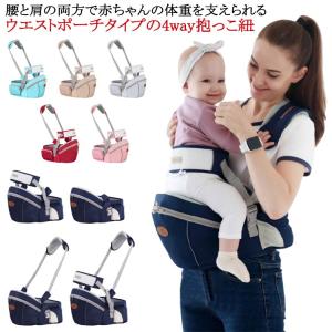 ヒップシート 抱っこ紐 4way 収納ポケット付き 補助ベルト有り ベビー 赤ちゃん 抱っこひも 前向き 対面 ウエストポーチ オムツ お尻拭き 収納