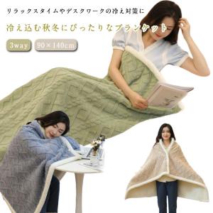 ひざ掛け ブランケット 2枚仕立て 大判 ふわふわ 厚手 90×140cm 着る毛布 ボア 暖かい 3way フリース ボア オフィス 防寒 デスクワ