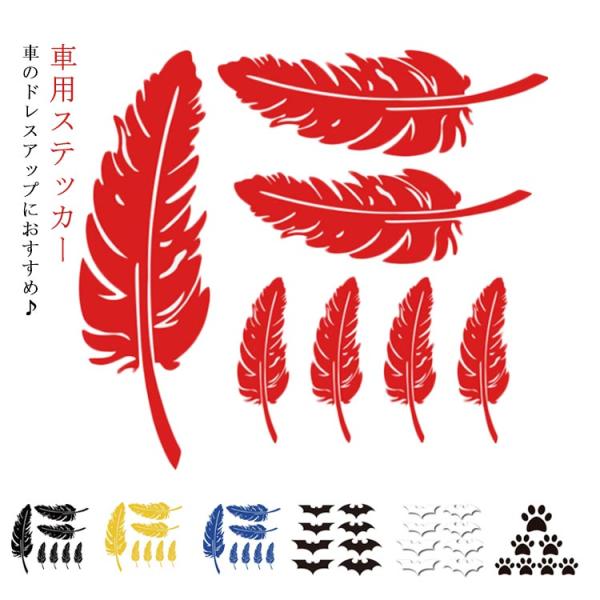 車用 ステッカー カー用品 外装パーツ 装飾シール カーステッカー 羽 はね ステッカー デコレーシ...