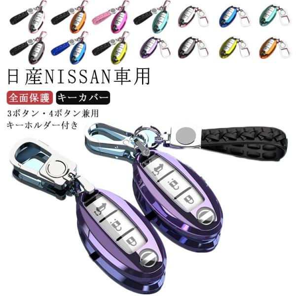 日産 NISSAN スマートキーケース キーケース 全面保護 キーホルダー付き NISSAN キーカ...