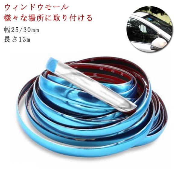 長さ13m ウインドウトリム 鏡面仕上げ ウィンドウモール ガーニッシュ ウェザーストリップモール ...