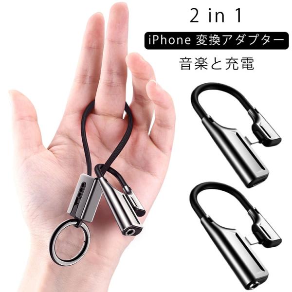 2in1 変換ケーブル iPhone イヤホン 変換アダプター 変換アダプタ Lighting変換 ...