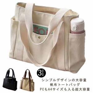 トートバッグ レディース メンズ キャンバス ファスナー付き 大きめ A4 帆布 大容量 肩掛けバッグ 軽量 男女兼用 シンプル おしゃれ かわいい