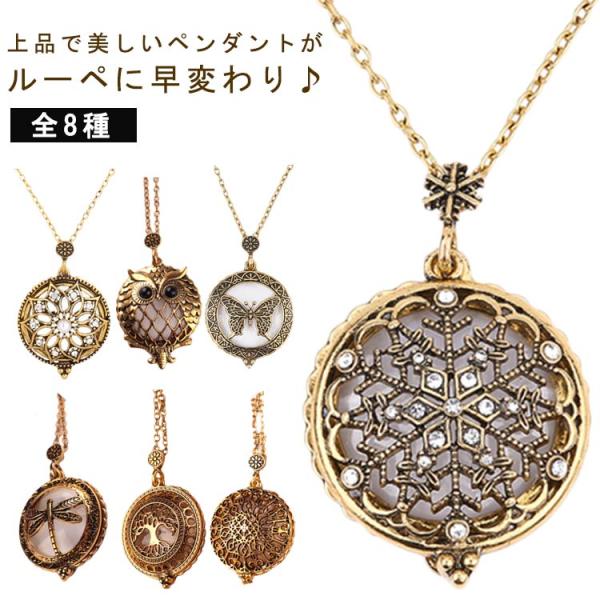 ペンダントルーペ ルーペネックレス ルーペ スライド 見やすい 送料無料 拡大鏡 虫眼鏡 ルーペネッ...