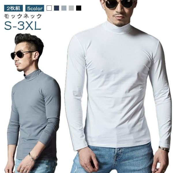 2枚セット ハイネック グレー カットソー ロンT Tシャツ 無地 タイトフィット メンズ 長袖 モ...