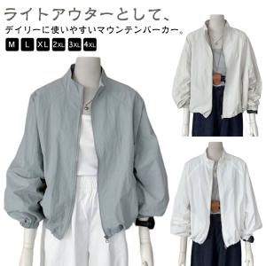 マウンテンパーカー レディース 薄手 マウンテンパーカー 夏 ライトアウター アウター カジュアル 防風 立ち襟 ブルゾン UVカット パーカー 長袖