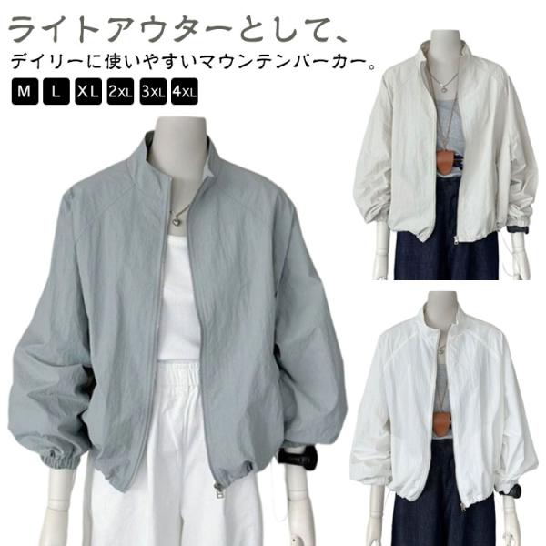 マウンテンパーカー レディース 薄手 マウンテンパーカー 夏 ライトアウター アウター カジュアル ...