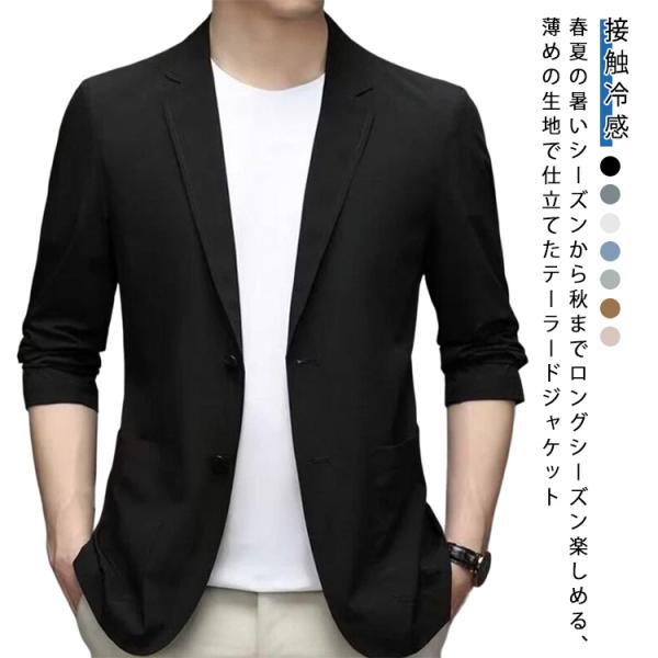 カジュアルジャケット 極薄 長袖 アイスシルク アウター メンズ 極薄 テーラードジャケット サマー...