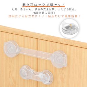 ロック クリア ガード 6個セット 食器棚 ベビー 棚 6個セット 引き出し 透明 ストッパー チャイルドロック ドア 安全ロック 冷蔵庫 便座 開き｜atak