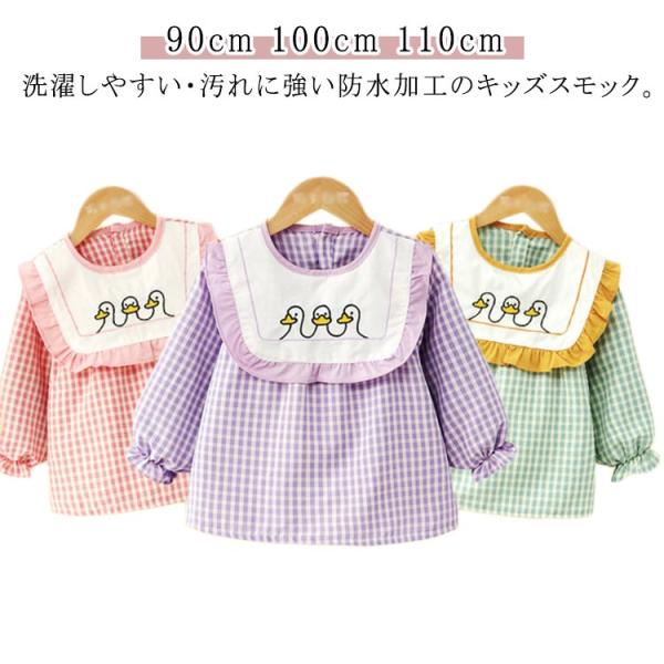 幼稚園 80 80-100cm スモッグ 子供 エプロン キッズ 女の子 長袖 撥水 無地 男の子 ...