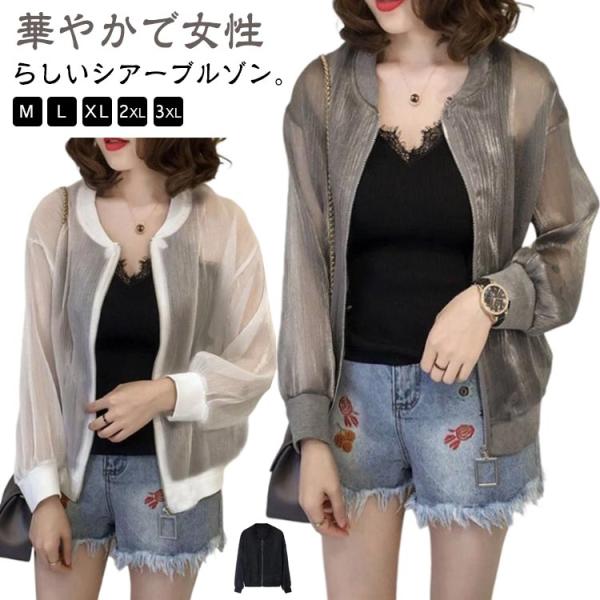 シースルー シアーブルゾン ジップアップ ジャケット オーガンジー アウター 透け感 ノーカラー 軽...