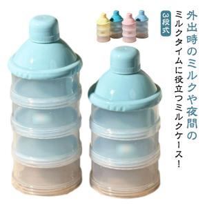 持ち運び 粉ミルクケース コンパクト 2個セッ...の詳細画像5
