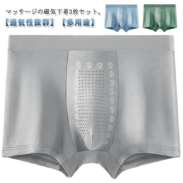 【3枚セット】 抗菌防臭 ショーツ ボクサーパンツ メンズパンツ ボクサー マッサージの磁気下着 男...
