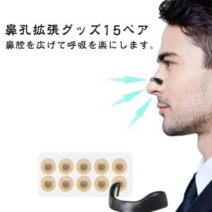 15ペア いびき対策 いびき防止グッズ シール マグネット式 鼻呼吸 鼻孔拡張 送料無料 透明 鼻呼吸クリップ 鼻孔 送料無料 鼻づまり 口呼吸防止テ