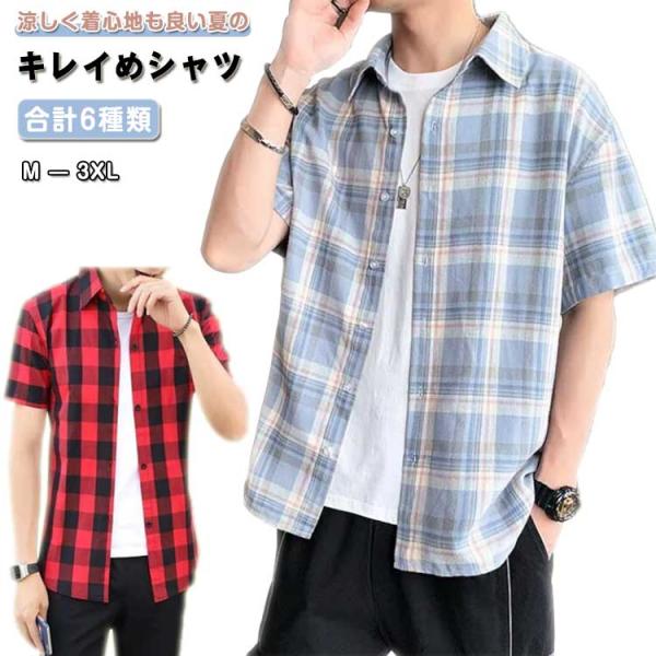 チェック柄 半袖シャツ 薄手 ビジネス カジュアルシャツ 夏物 メンズ 半袖 通学 通学 通勤 チェ...