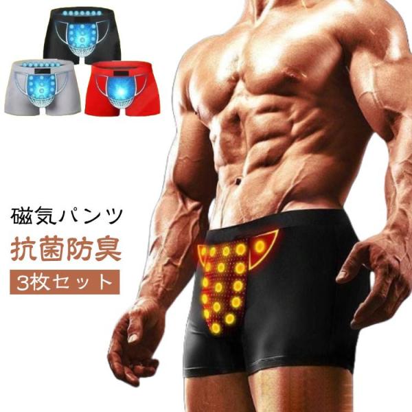 抗菌防臭 48個付き 下着 【3枚セット】磁気パンツ アンダーウェア 男性下着 ボクサーパンツ メン...