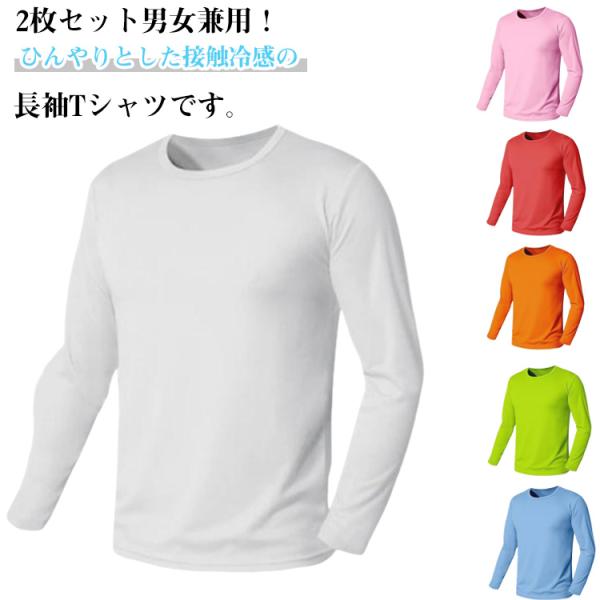【2枚セット】 インナーシャツ トップス tシャツ メンズ レディース 薄手 吸水速乾 【2枚セット...