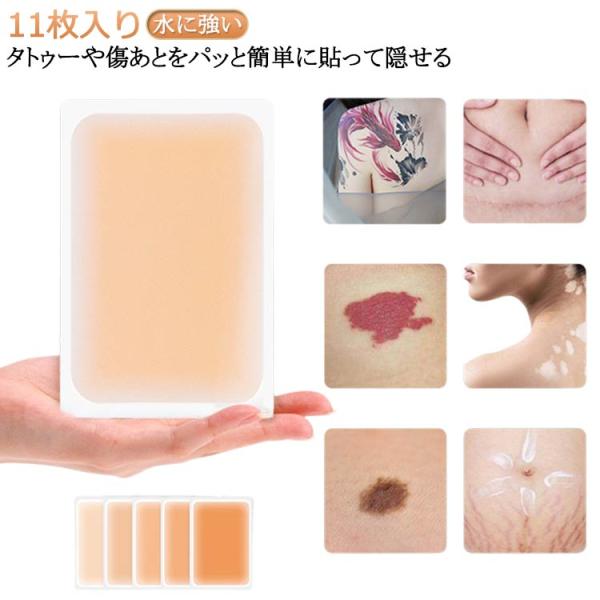 防水テープ 刺青 サイズカット可能 タトゥー隠しシール あざ 母斑 11枚セット 温泉用 目立たない...