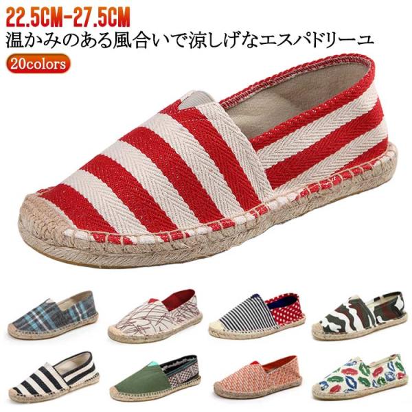 メンズ レディース 歩きやすい 通気性 エスパドリーユ フラットシューズ ぺたんこシューズ カジュア...