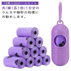 犬用 ペット用消臭袋 15枚×20ロールセット ロール式 エチケット袋 15枚×20ロールセット ペット用うんち処理袋 うんち袋 犬うんち袋 フンキャ