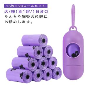 犬用 ペット用消臭袋 15枚×20ロールセット...の詳細画像5