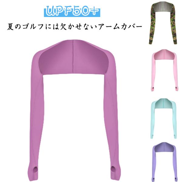2枚セット UPF50  全16カラー 2枚セット ずれないアームカバー ショールアームカバー uv...