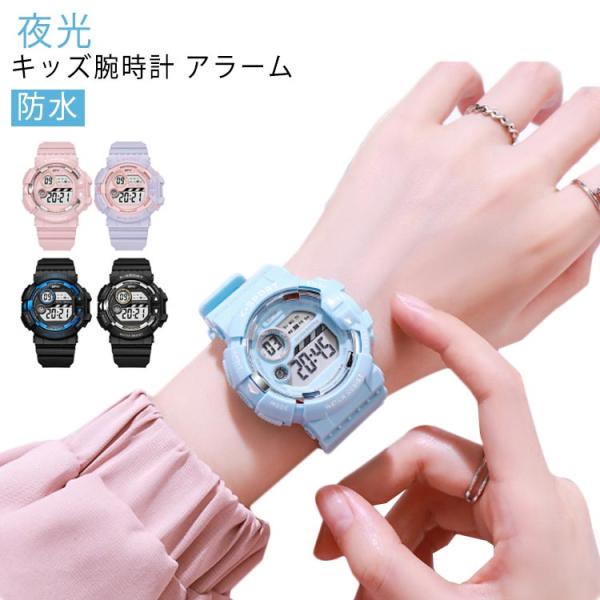 キッズ デジタル 子供 時計 腕時計 腕時計 子供用 子供用腕時計 男の子 アラーム 子供用時計 夜...