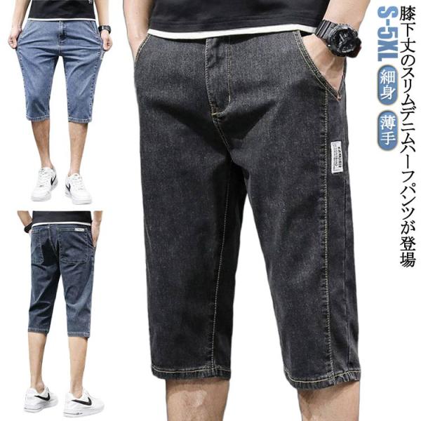 グレー デニム 薄手 細身 ハーフパンツ 夏 クロップドパンツ スリム デニムパンツ ブルー 短パン...