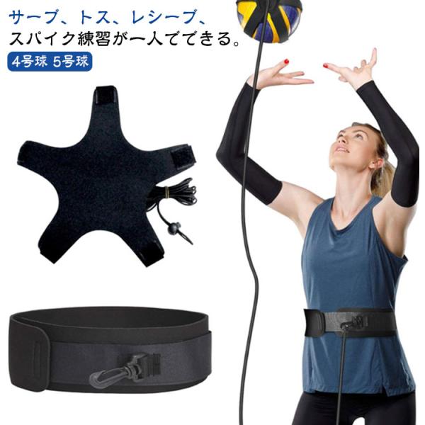 送料無料 バレーボール 練習 サービストレーナー 4号球 5号球 対応 バレーボールトレーナー バレ...