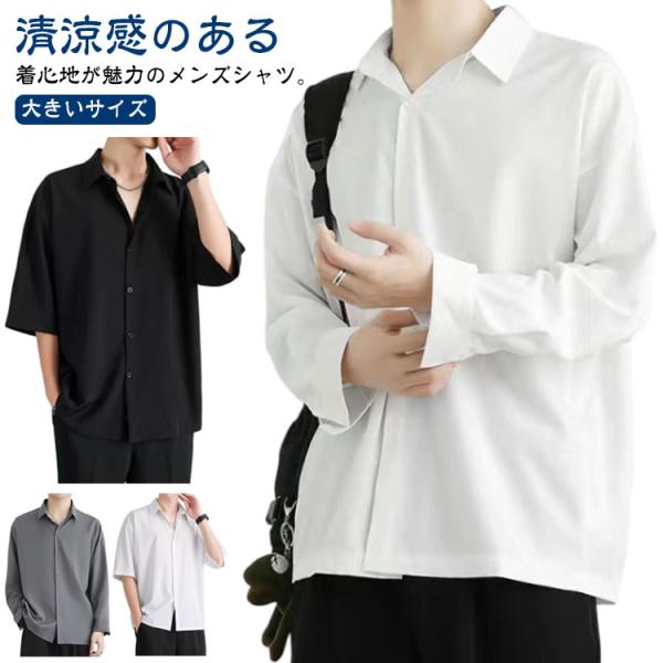 送料無料 接触冷感 シャツ メンズ ワイシャツ 長袖 半袖 春夏 秋服 アイスシルクシャツ ノーアイ...