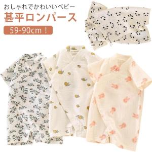赤ちゃん ショートオール ベビー甚平ロンパース ガーゼ素材 女の子 男の子 パンダ 可愛い 半袖 浴衣 キッズ ロンパース 甚平オール 出産祝い 子供