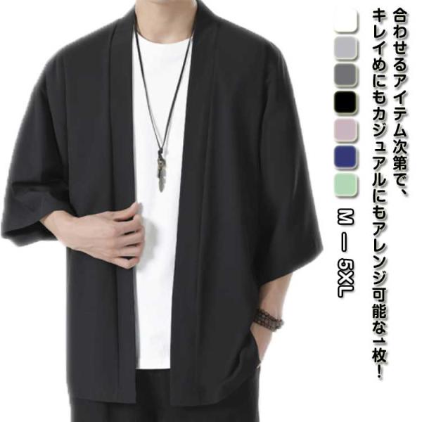 ライトアウター 接触冷感 和式 アウター 羽織 大人用 春夏 上着 トップス サマーカーディガン 接...