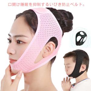 【送料無料】いびき防止 フェイスサポーター 顎固定サポーター いびき対策 口呼吸改善 二重あご解消 軽減 鼻呼吸 口呼吸防止 メッシュ 通気性いい ス