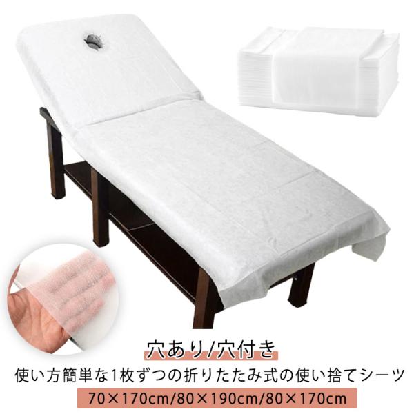 穴あり/穴付き 200枚入 ディスポ ペーパーシーツ 薄い ベッドシーツ 70×170cm 80×1...